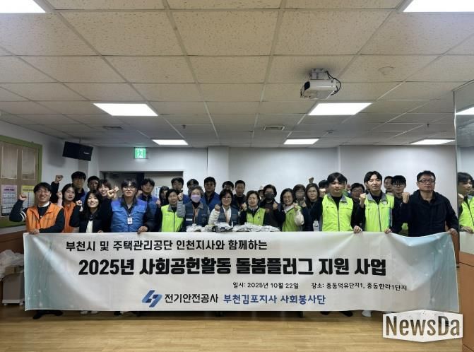 ‘돌봄플러그 사업’ 전기안전지원서비스 기념 촬영 모습