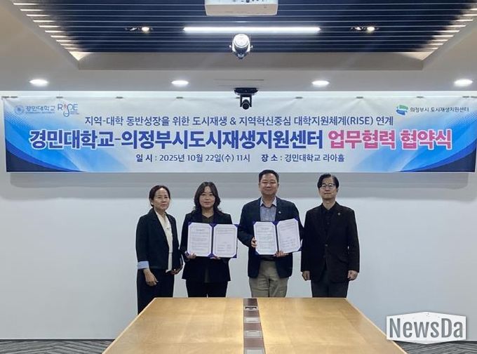 의정부시 도시재생지원센터, 경민대와 ‘의정부동 구도심 상권 재생사업’ 업무협약 체결