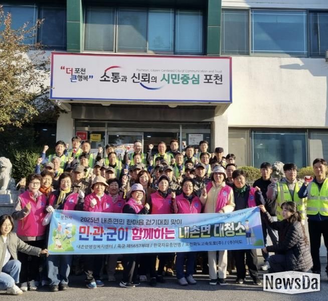 포천시 내촌면, 민관군이 함께하는 합동 대청소 실시