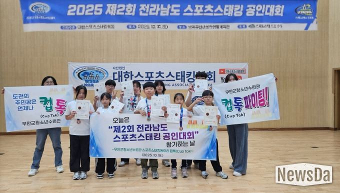 스포츠스태킹대회에 참가한 청소년수련관 도앙리 컵톡