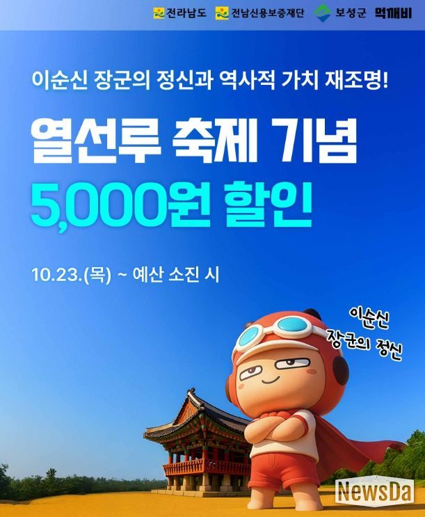 보성군, 23일부터 공공배달 앱 ‘먹깨비’ 할인 이벤트 실시_‘먹깨비’ 할인 이벤트 이미지