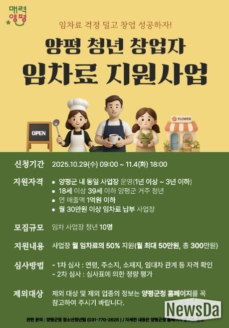 청년 창업자 임차료 지원사업 포스터
