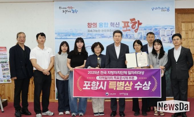 포항시가 지난달 30일 ‘2025년 전국 지방자치단체 일자리대상’에서 특별상(고용노동부장관상)을 수상하고 기념촬영을 하고 있다.