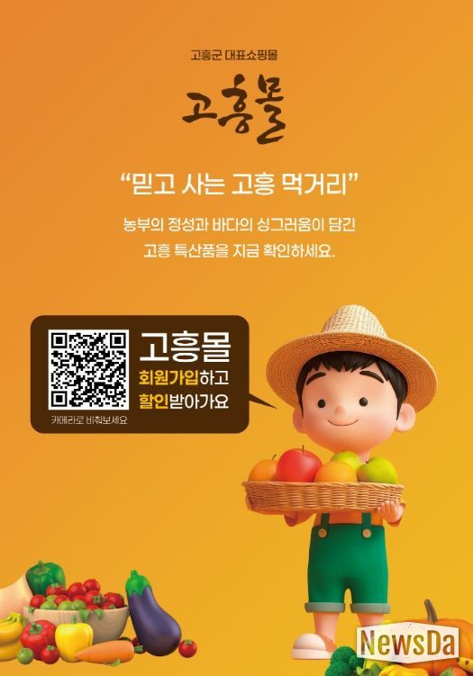 고흥몰’누적매출 100억 돌파 기념 특별 이벤트