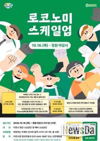 이천시, 청년창업 실전형 스터디 ‘로코노미 스케일업’ 운영
