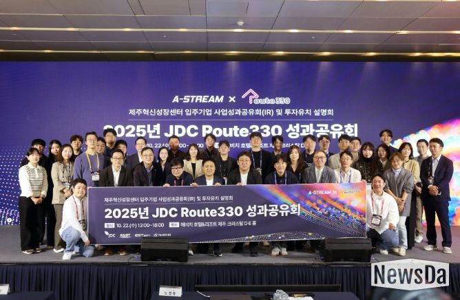 JDC, '2025 Route330 × A-Stream 성과공유회'