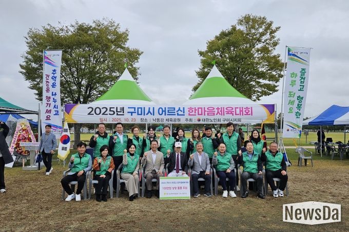 직장·공장새마을운동구미시협의회, 어르신 체육대회에 물품 후원(단체사진)