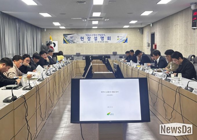 여주시 신청사 건립 공사 현장설명회 개최