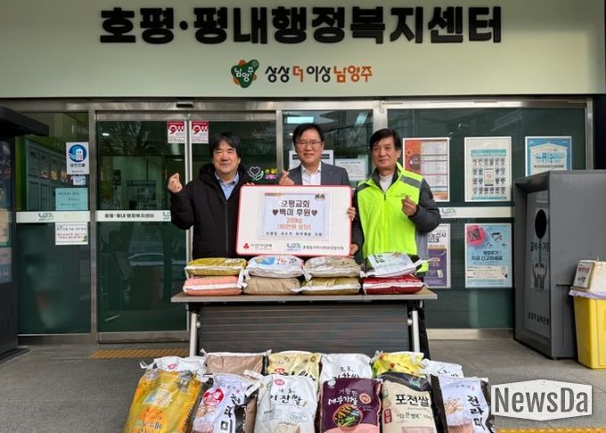 남양주시 호평교회, 호평동 취약계층 위해 따뜻한 마음 담은 ‘사랑의 쌀’ 전달