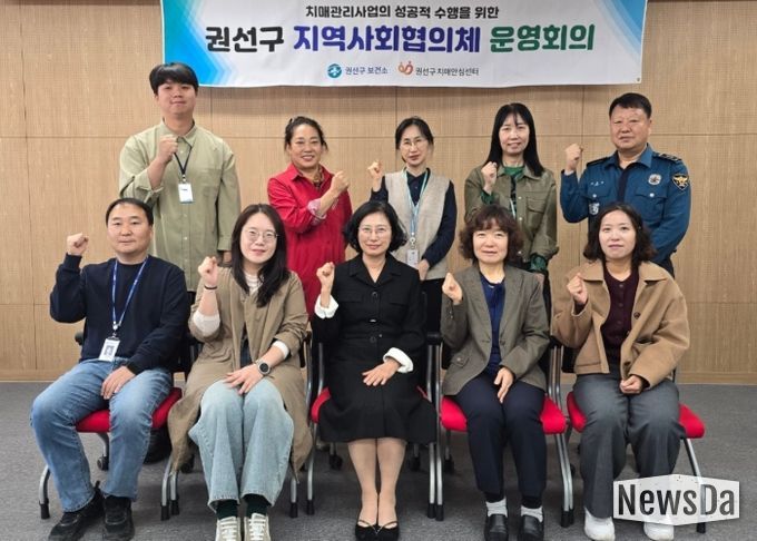 수원시 권선구보건소가 하반기 치매지역사회협의체 회의를 열고 있다.