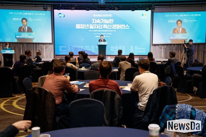 ‘지속가능한 중장년 일자리 혁신 콘퍼런스’