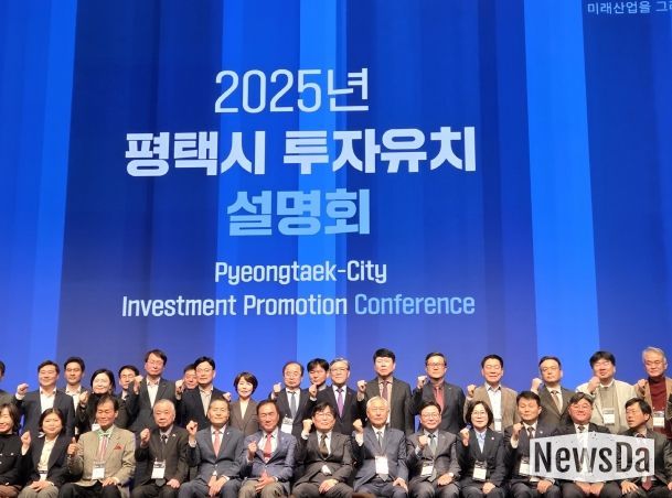평택시투자유치설명회