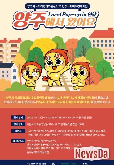 양주시, 서울 연남동서 사회적경제기업 상생협력 MOU… ‘양주에서 왔어요’ 팝업스토어 운영