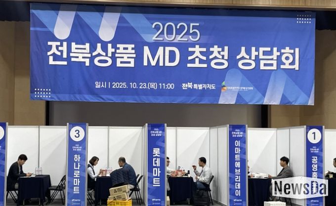 전북도, 중소기업 국내 유통시장 진출을 위한 ’유통채널 상품기획자(MD) 초청상담회’ 성료