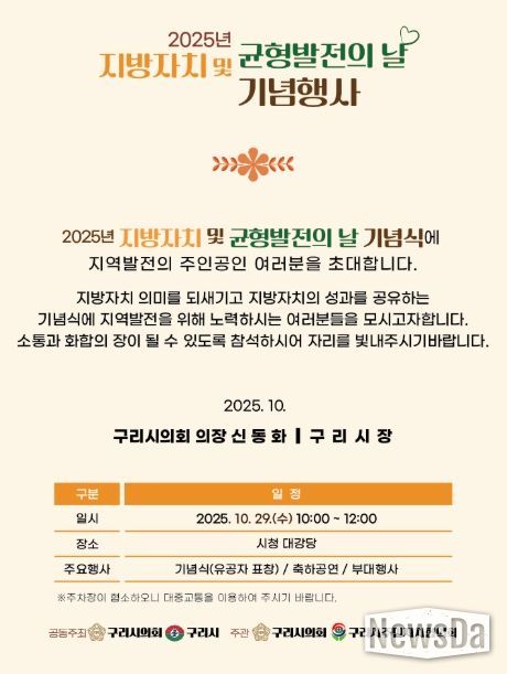 2025년 지방자치 및 균형발전의 날 기념식