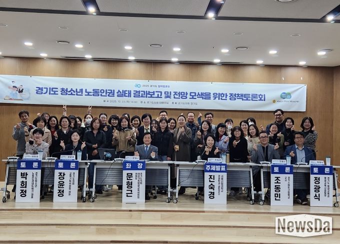 2025 경기도 정책토론회 “경기도 청소년 노동인권 실태 결과보고 및 전망 모색을 위한 정책토론회” 개최