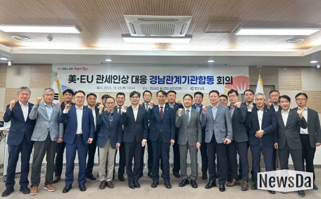 경남 관계기관 합동 회의