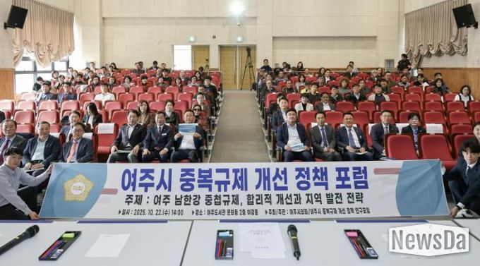 여주시의회, ‘중복규제 개선 정책 포럼’ 성료