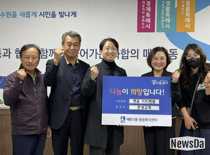 수원천성교회, 어려운 이웃 위한 사랑의 후원금 나눔