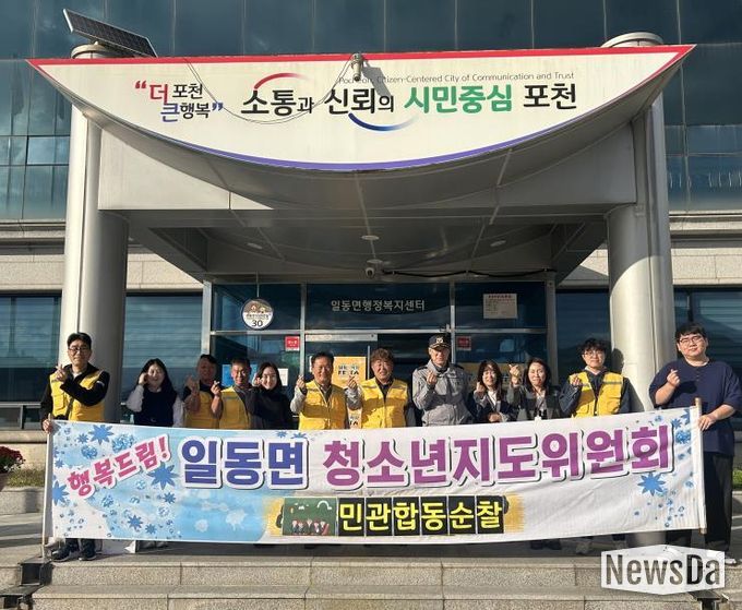 포천시 일동면 청소년지도협의회, 청소년 선도·보호를 위한 우범지역 민관 합동 순찰 실시