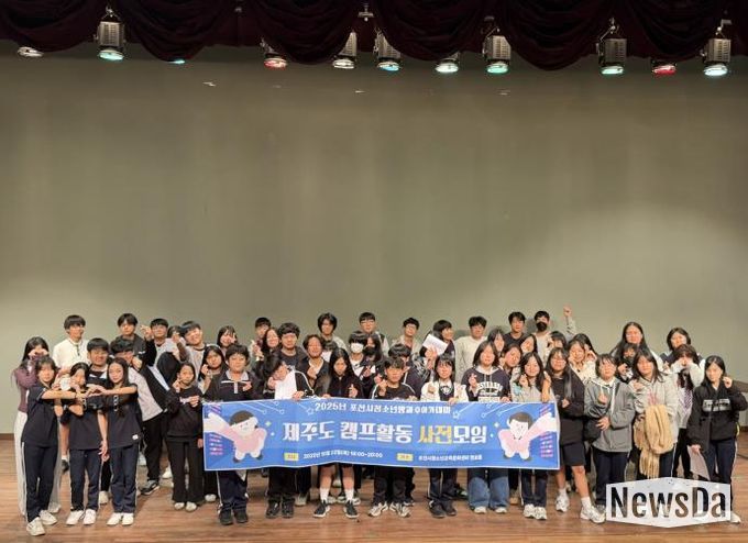 포천시청소년재단 포천시청소년방과후아카데미, 제주 연합캠프 사전 모임 개최