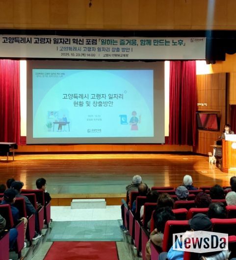 고령자 일자리 혁신 포럼