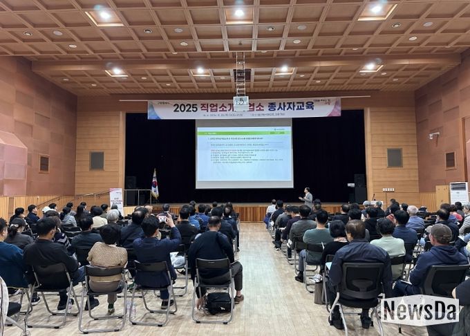 2025 직업소개사업 종사자 교육