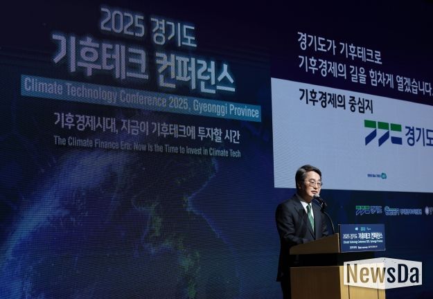 2025 경기도 기후테크 컨퍼런스 개막식