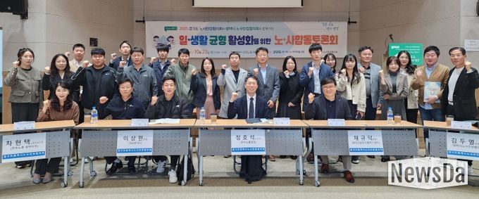 경기도․평택시노사민정협의회, 일과 생활 균형 활성화를 위한 노사합동 토론회 개최