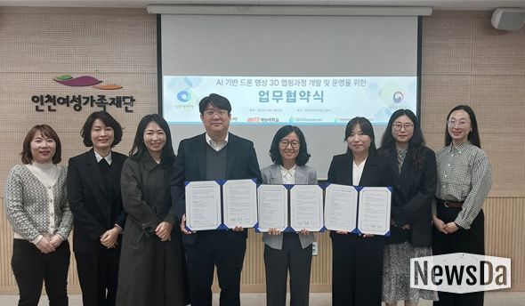 ‘AI 기반 드론 영상 3D 맵핑 교육과정’운영을 위한 업무협약