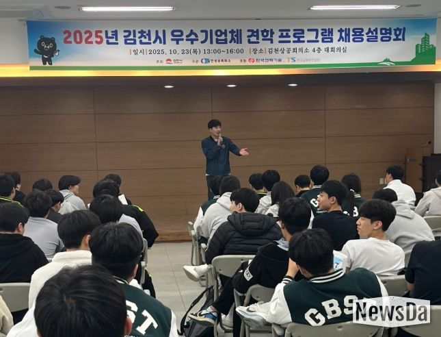 우수 기업체 견학 프로그램 ‘청년 꿈 job고, 내일 job고’ 채용설명회