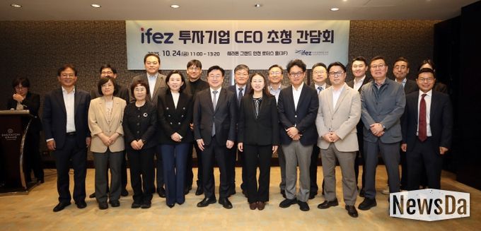 IFEZ의 기업인들과 인천경제청 관계자들이 ‘IFEZ 투자기업 CEO 초청 간담회’ 이후 기념사진을 찍고 있다.