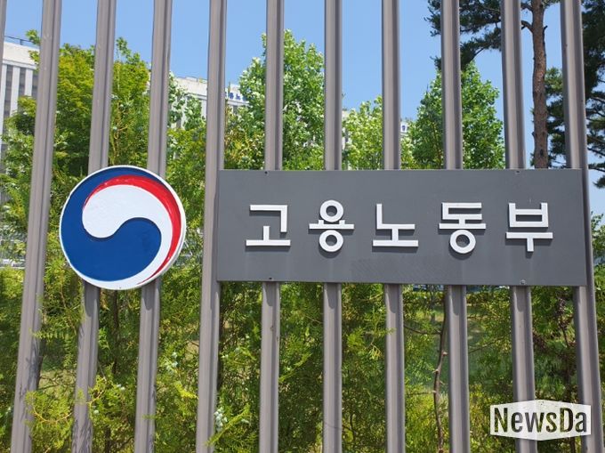 고용노동부