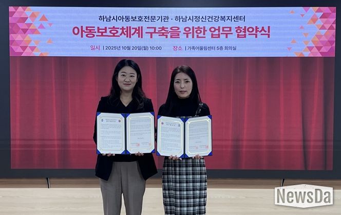 하남시아동보호전문기관, 하남시정신건강복지센터 업무 협약 체결 사진 (사진 제공 = 하남시아동보호전문기관)