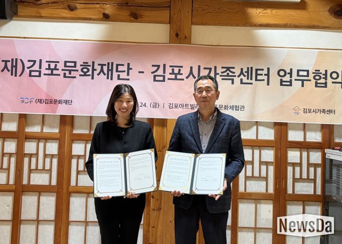김포문화재단, 김포시가족센터와 함께 가족친화문화 확산에 나선다