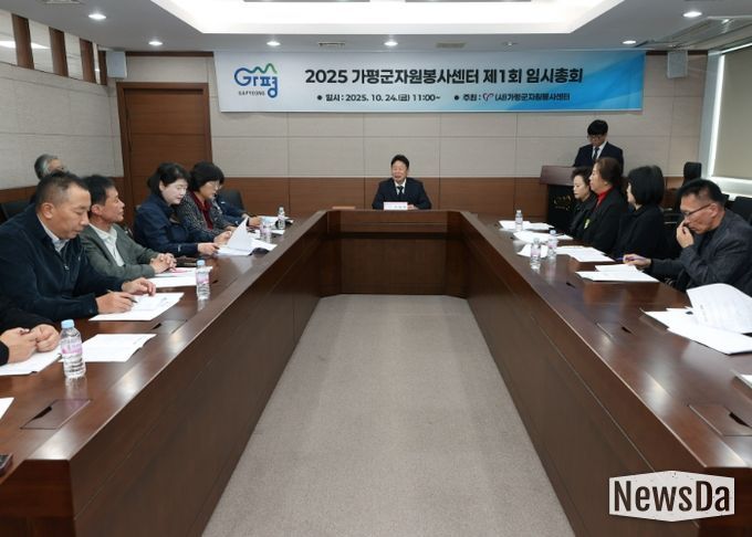 가평군자원봉사센터, 임시이사회 및 임시총회 개최