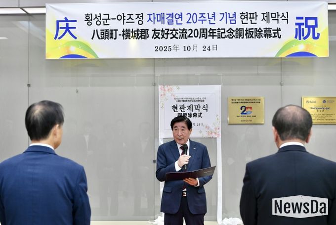야즈정 자매결연 20주년 기념 제막식