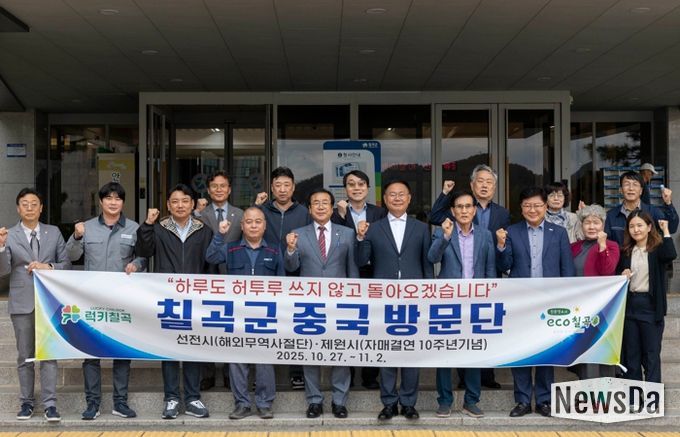 “하루도 허투루 쓰지 않겠습니다”를 슬로건으로 내건 칠곡군 중국 방문단이 출국에 앞서 군청 앞에서 힘찬 파이팅을 외치고 있다.