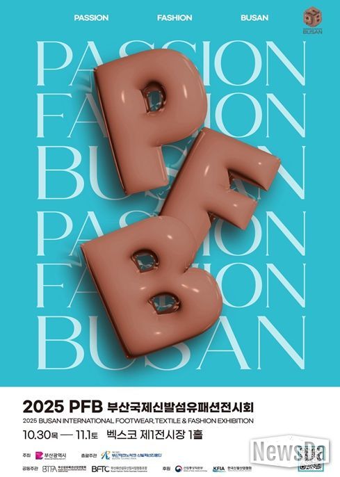 「2025 패패부산」 포스터