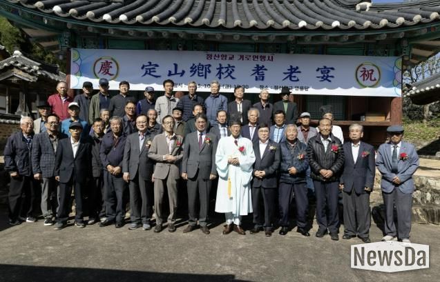 지난 24일 정산향교 명륜당 마당에서 기로연 행사를 진행하고 있다.