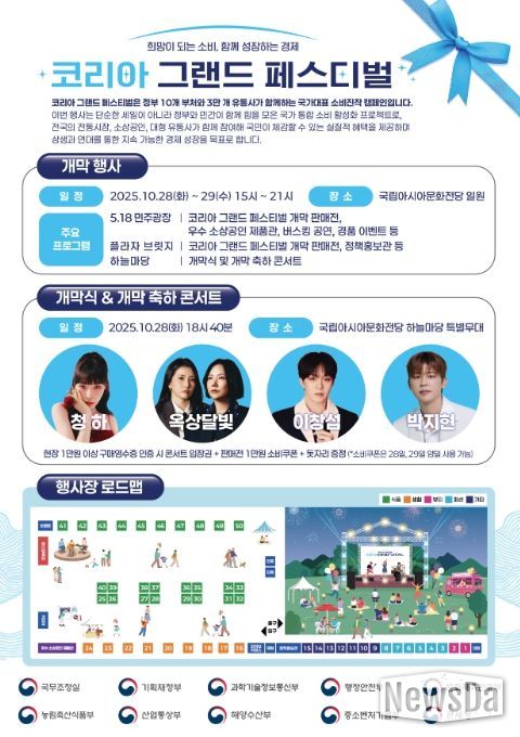 '코리아 그랜드 페스티벌' 개막행사 포스터