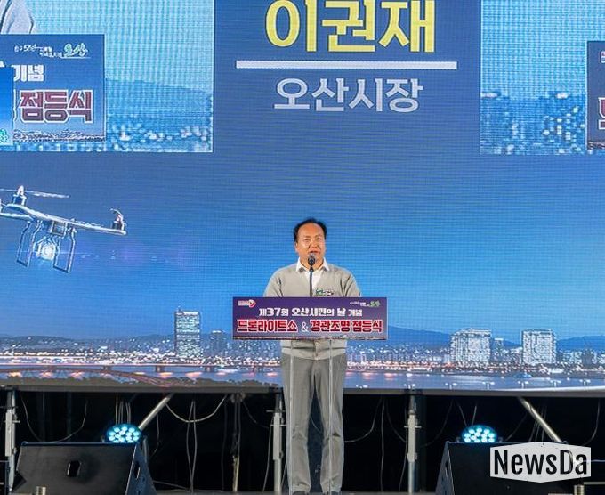 오산시, 제37회 시민의 날 '드론라이트 쇼' 성황