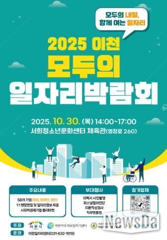 이천시, ‘2025 이천 모두의 일자리박람회’ 개최