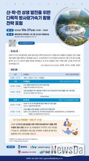 ‘산·학·연 상생발전을 위한 다목적 방사광가속기 활용 전략 포럼’ 리플릿