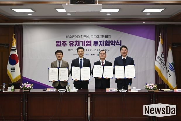 원주시, 로로에프엔비㈜·㈜수반에이치앤비와 공장 신설 투자협약 체결