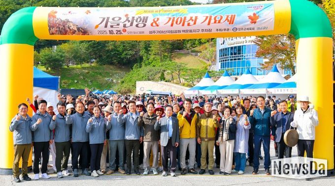 제14회 성주가야산사랑 가을산행 & 가야산 가요제 성료