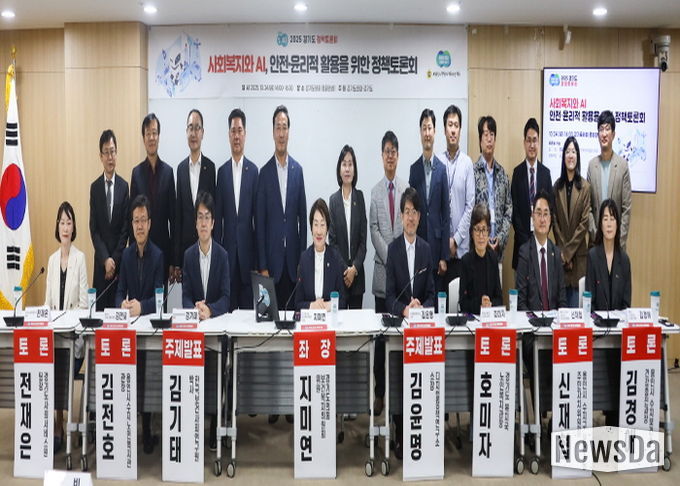경기도의회 지미연 의원 좌장...'경기도 사회복지와 AI, 안전·윤리적 활용 정책토론회' 성황리 개최