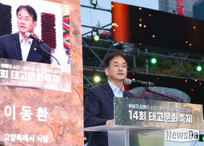 ‘제14회 태고문화제’에 참석해 축사 중인 이동환 고양특례시장