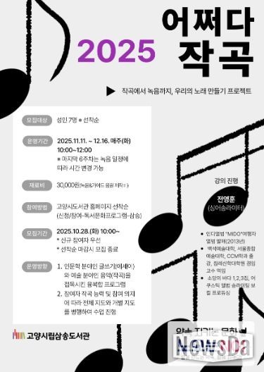 ‘2025 어쩌다 작곡’홍보문