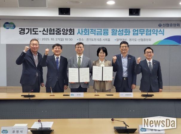 경기도-신협중앙회, 사회적금융 활성화 위한 업무협약식
